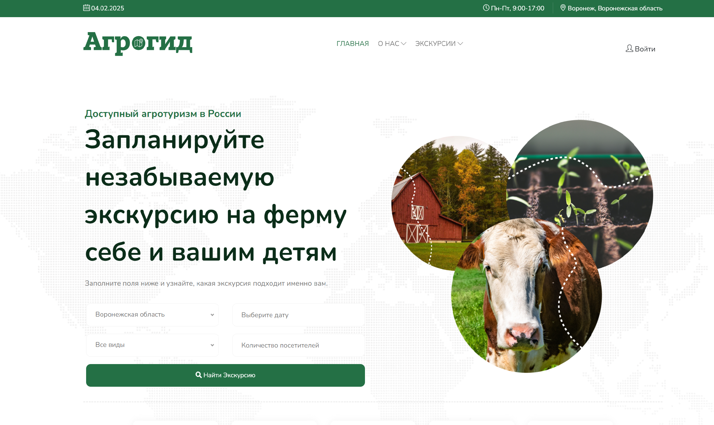 Платформа Агрогид