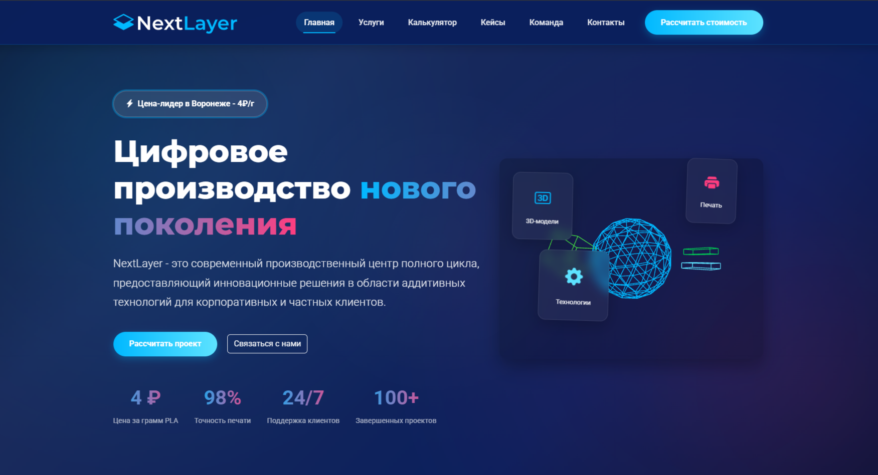 Сайт NextLayer